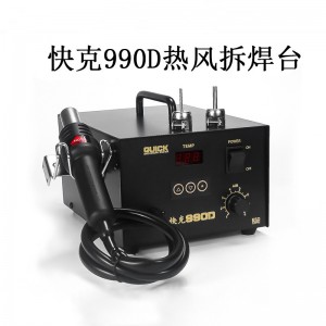 原装正品快克990D微电脑数显拆焊台控温QUICK热风枪手机维修320W