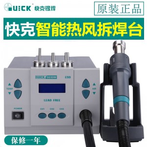 QUICK快克热风枪拆焊台861DW数显无铅智能温控热风拆焊台1000W