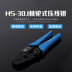 压线钳剥皮钳子 HS-30J棘轮式压线钳欧式 电工电缆剥线钳五金工具