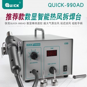 原装快克热风枪拆焊台QUICK990AD热风枪拆焊台 数显bga拆焊台