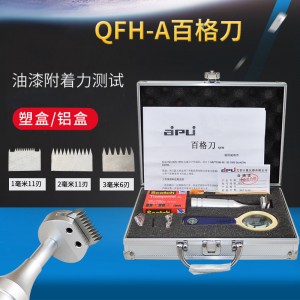 QFH漆膜划格器百格刀油漆附着力测试仪漆面附着力检测仪铝合金箱