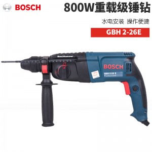 博世800W四坑电锤GBH2-26E 冲击钻手电钻两用锤钻