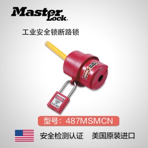 Masterlock原装工业电插头安全锁 工业安全锁 断路锁487MSMCN