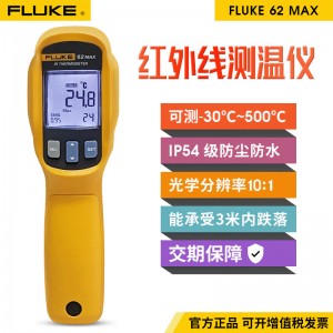 FLUKE福禄克 红外测温仪62MAX -30~500℃测温仪可调发射率