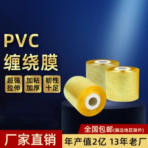 PVC拉伸缠绕膜小卷工业电线包装膜嫁接膜电线塑料透明薄膜