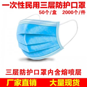 厂家50个装一次性口罩民用带熔喷布三层无纺布透气日用口罩