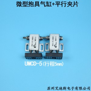 机械手星搭STAR抱具气缸 UMCD-5微型带感应开关检测工业