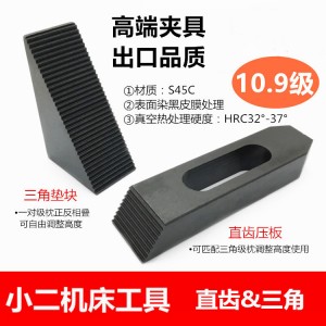 加工中心直齿m10规三角m24铣床组合压板模具10.9齿级压