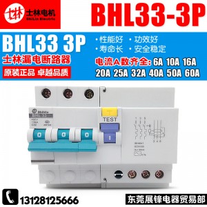 正品台湾士林 漏电断路器 BHL33 3P C32A 空气带漏电 三相开